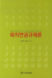 퇴직연금규제론