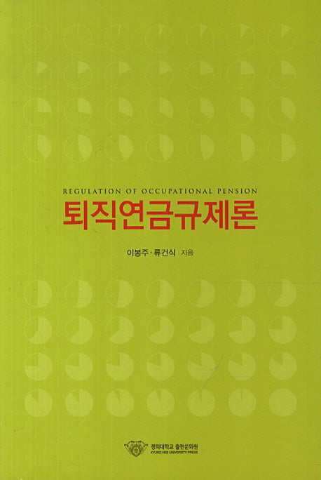 퇴직연금규제론