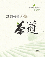 그리움의 차도