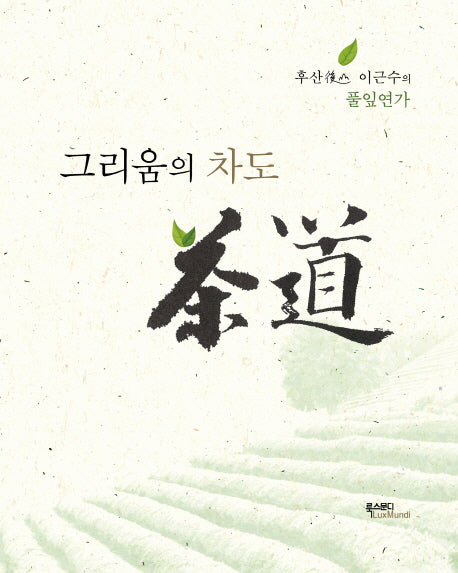 그리움의 차도