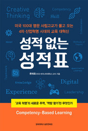 성적없는 성적표