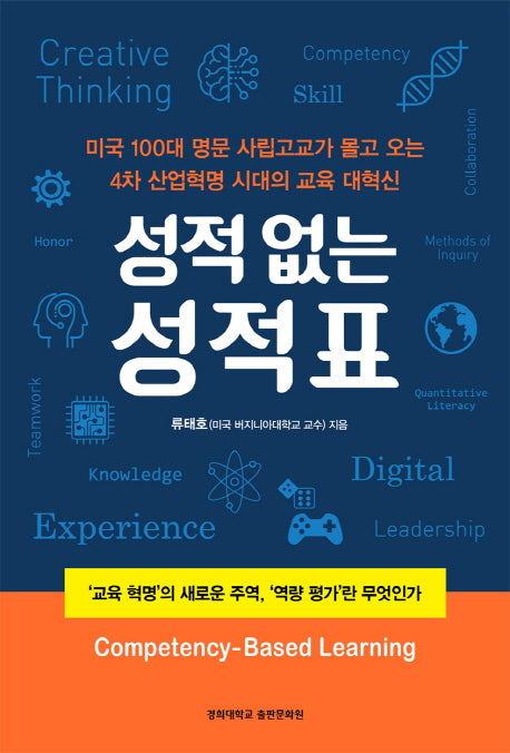 성적없는 성적표