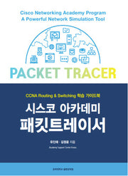 시스코 아카데미 패킷트레이서