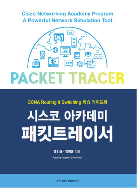 시스코 아카데미 패킷트레이서