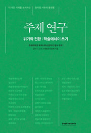주제 연구