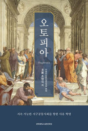 오토피아(OUGHTOPIA)
