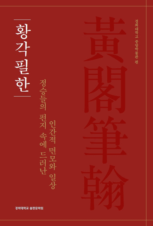 황각필한