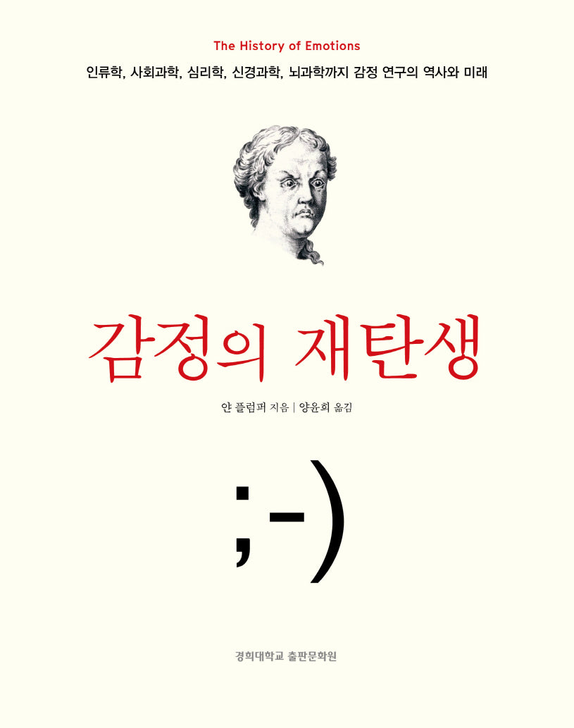 감정의 재탄생