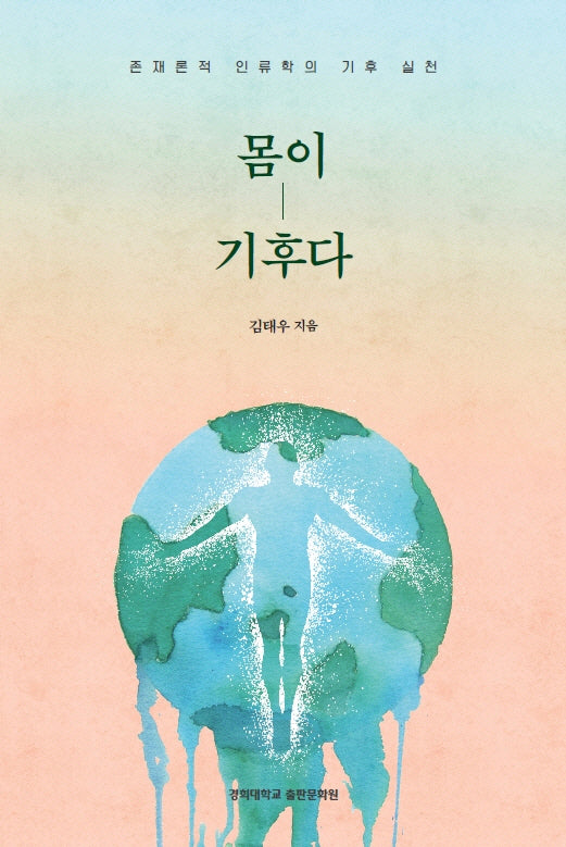 몸이 기후다