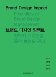 브랜드 디자인 임팩트
