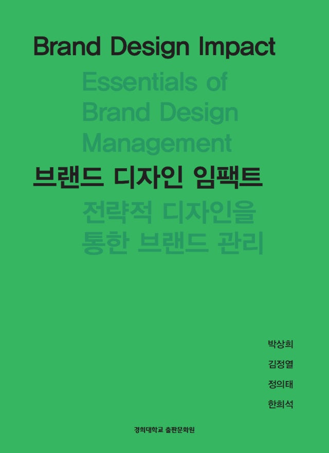 브랜드 디자인 임팩트