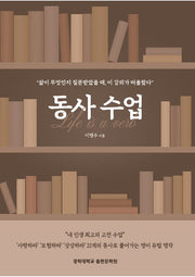 동사 수업