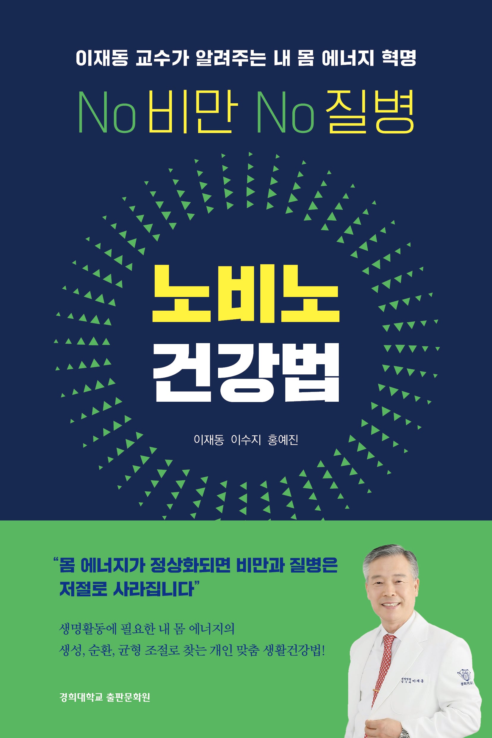 노비노 건강법