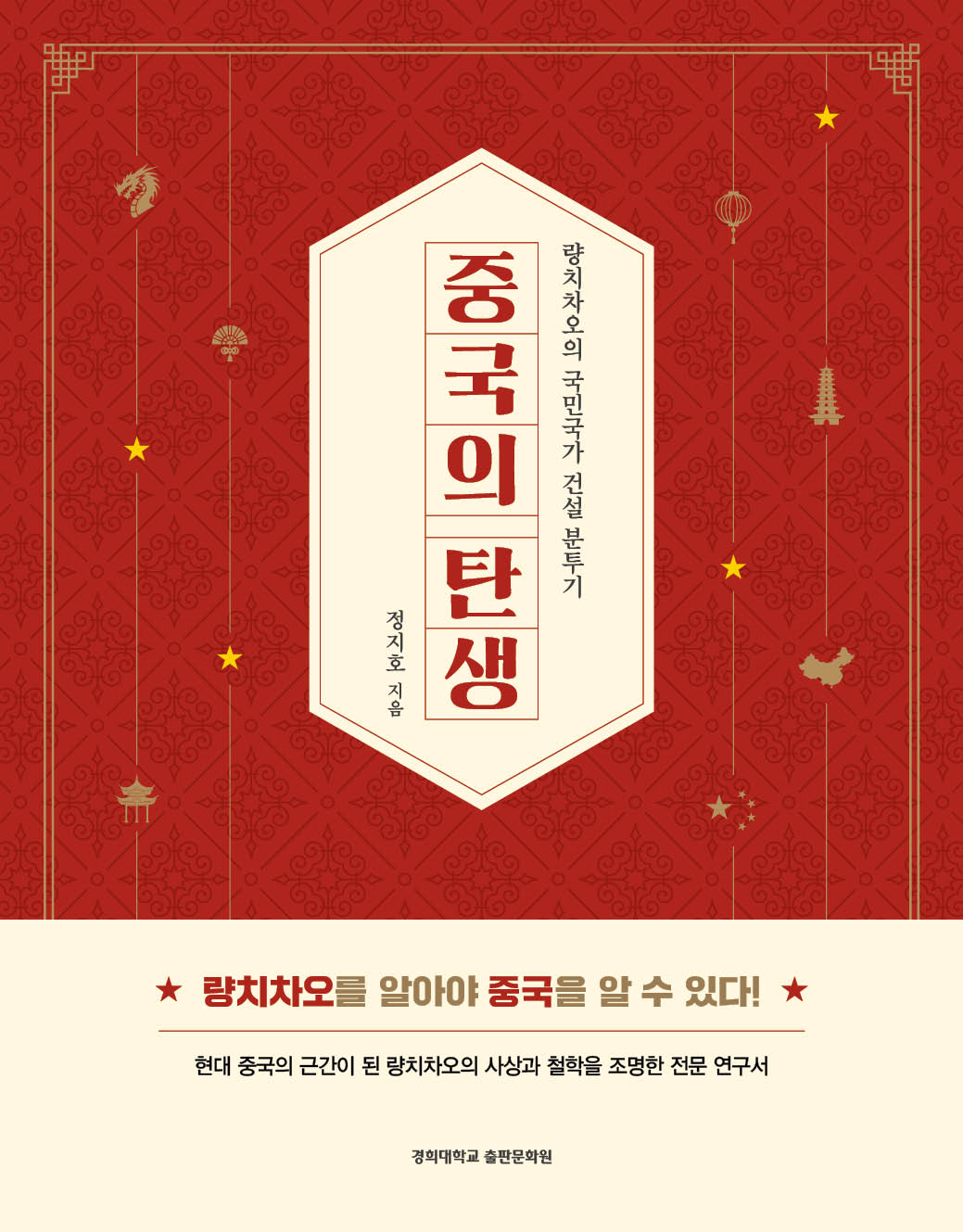 중국의 탄생