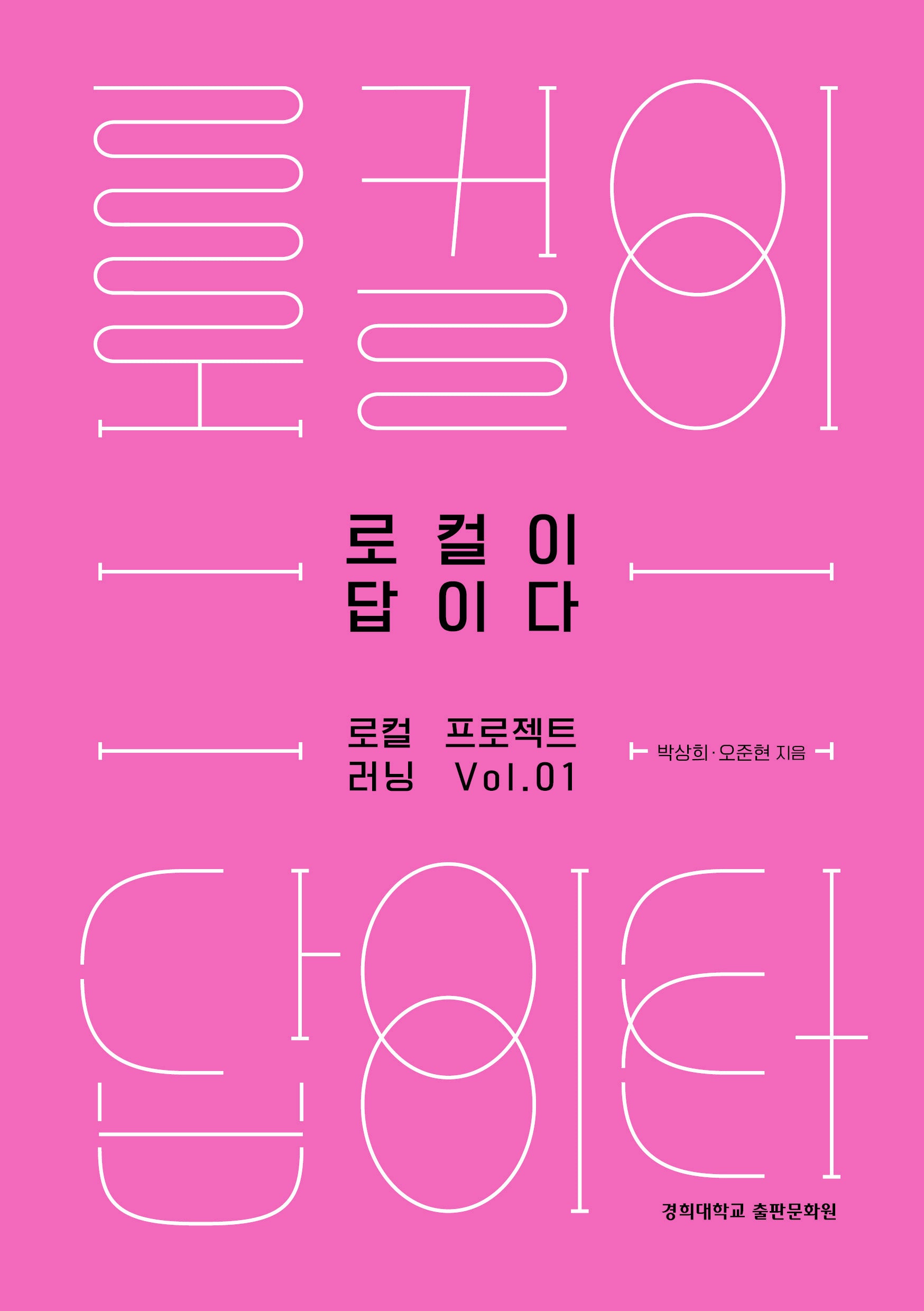 로컬이 답이다