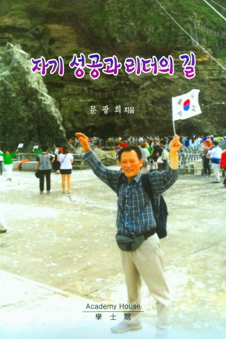 자기 성공과 리더의 길