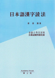 일본어 한자독법