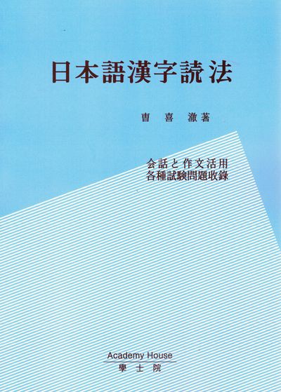 일본어 한자독법