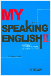 My Speaking English 2