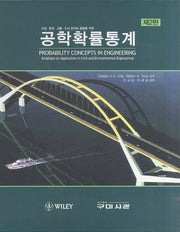 공학확률통계(2판)(양장본 Hardcover)