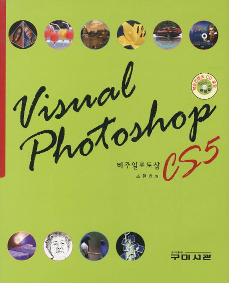 VISUAL PHOTOSHOP CS5(CD1장포함)