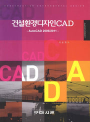 건설환경디자인CAD