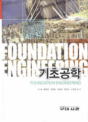 기초공학(양장본 HardCover)