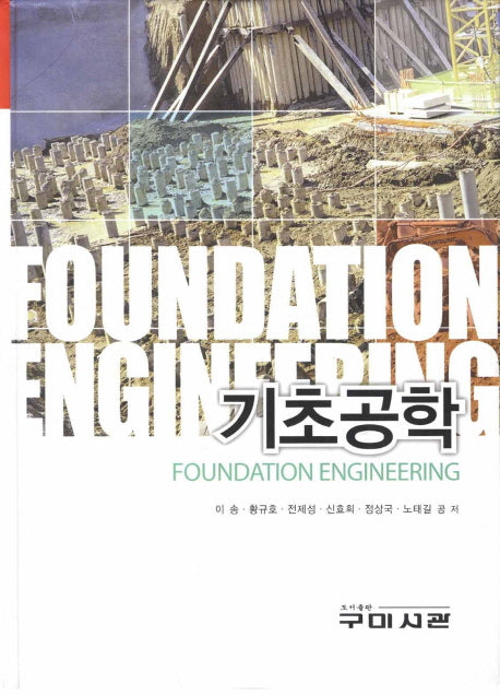 기초공학(양장본 HardCover)