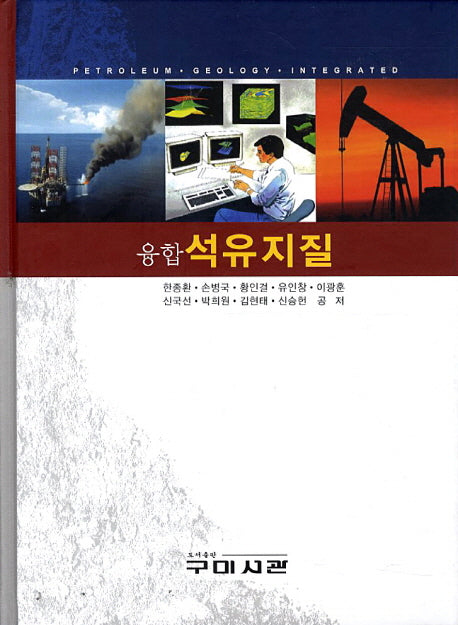 융합석유지질(양장본 Hardcover)