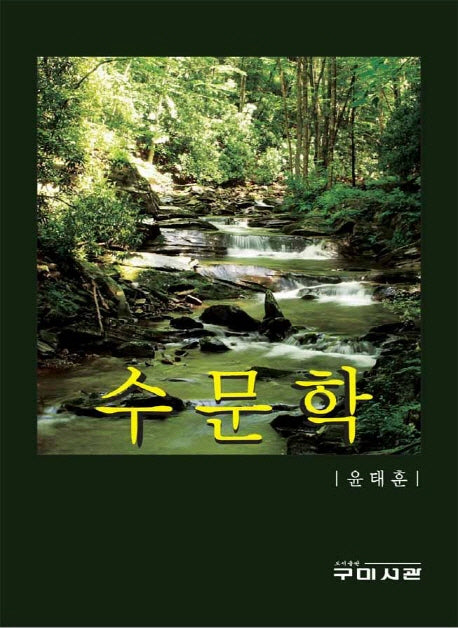 수문학