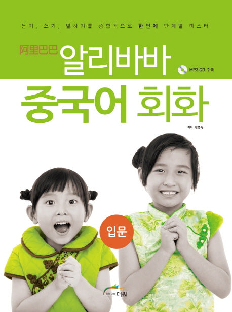알리바바 중국어 회화 입문