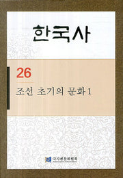 조선 초기의 문화 1(한국사 26)