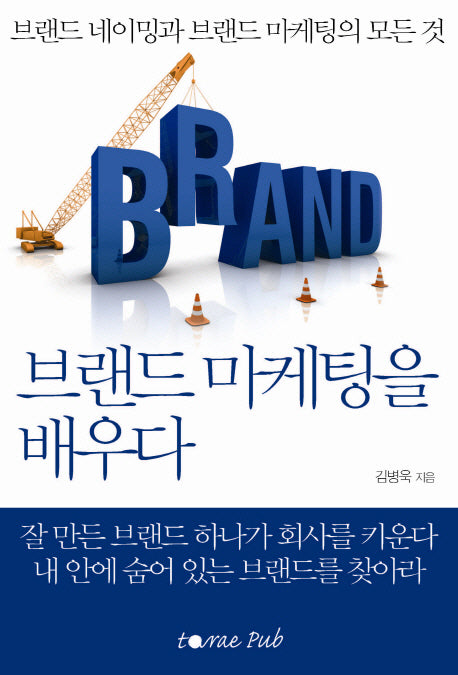 브랜드 마케팅을 배우다