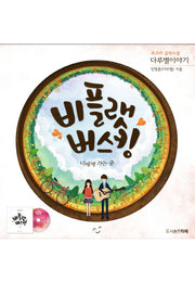 비플랫 버스킹(CD1장포함)