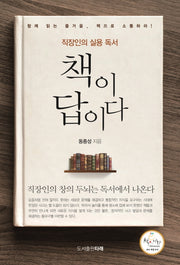 책이 답이다