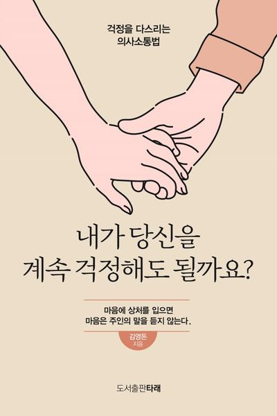 내가 당신을 계속 걱정해도 될까요?
