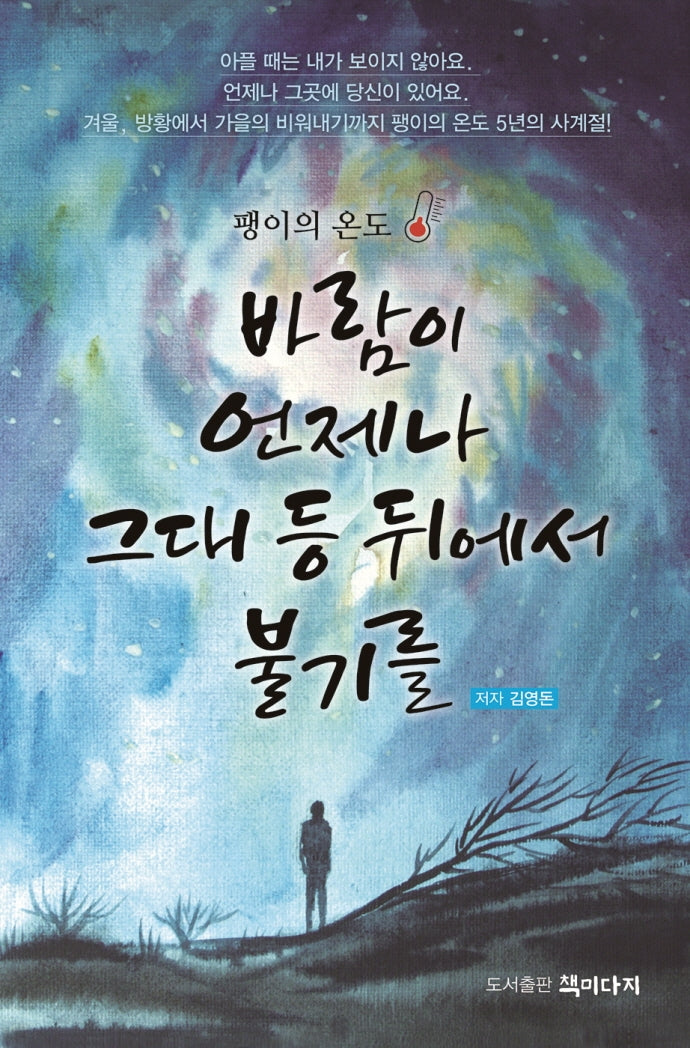 바람이 언제나 그대 등뒤에서 불기를
