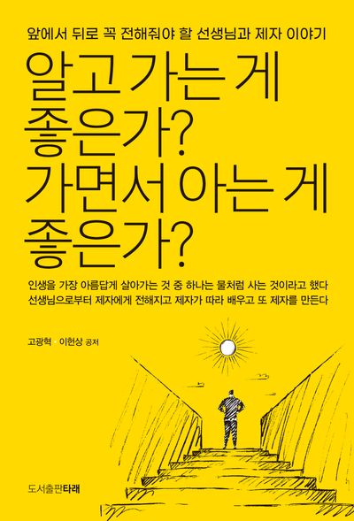 알고 가는 게 좋은가? 가면서 아는 게 좋은가?