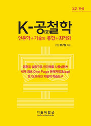K-공철학