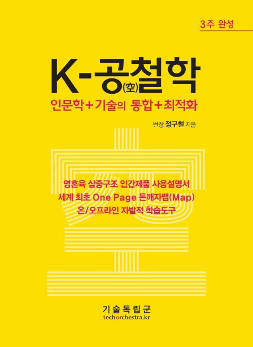 K-공철학