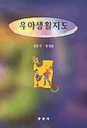 유아생활지도