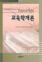 교육학개론