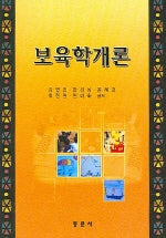 보육학개론
