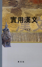 실용한문