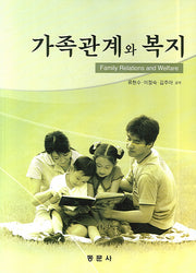 가족관계와 복지