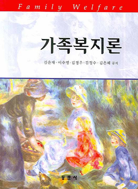 가족복지론