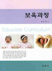보육과정