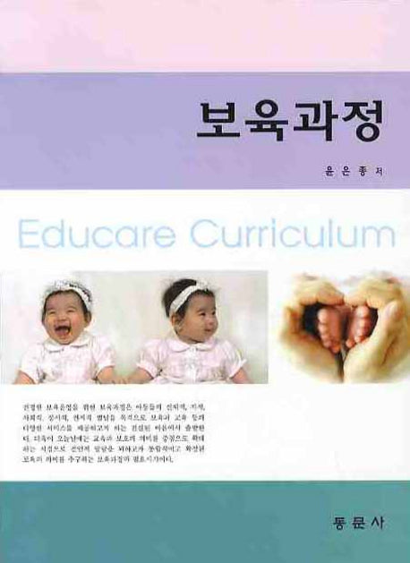보육과정