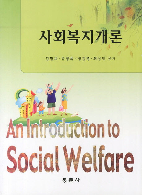 사회복지개론