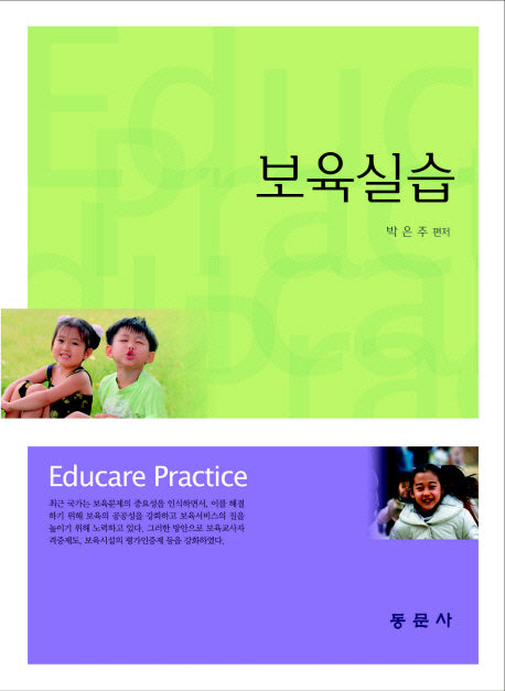 보육실습
